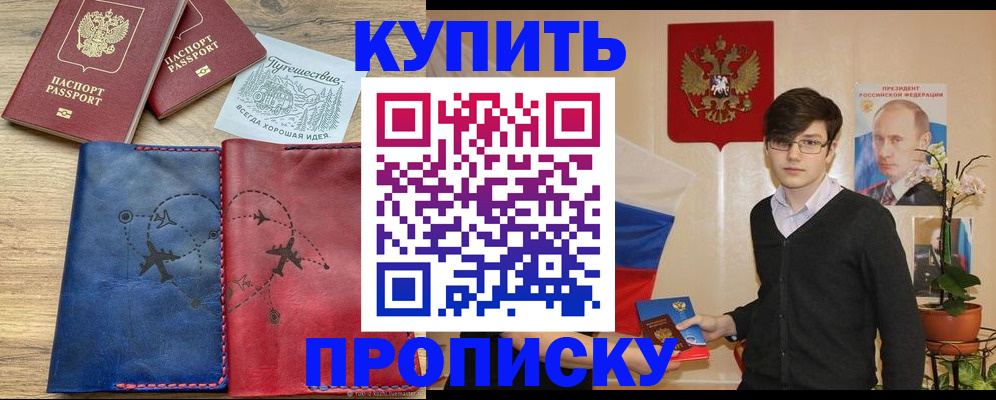временная регистрация купить в Шарье