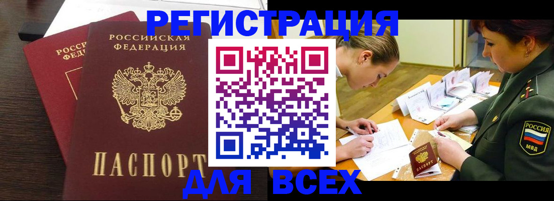 купить прописку в Шарье